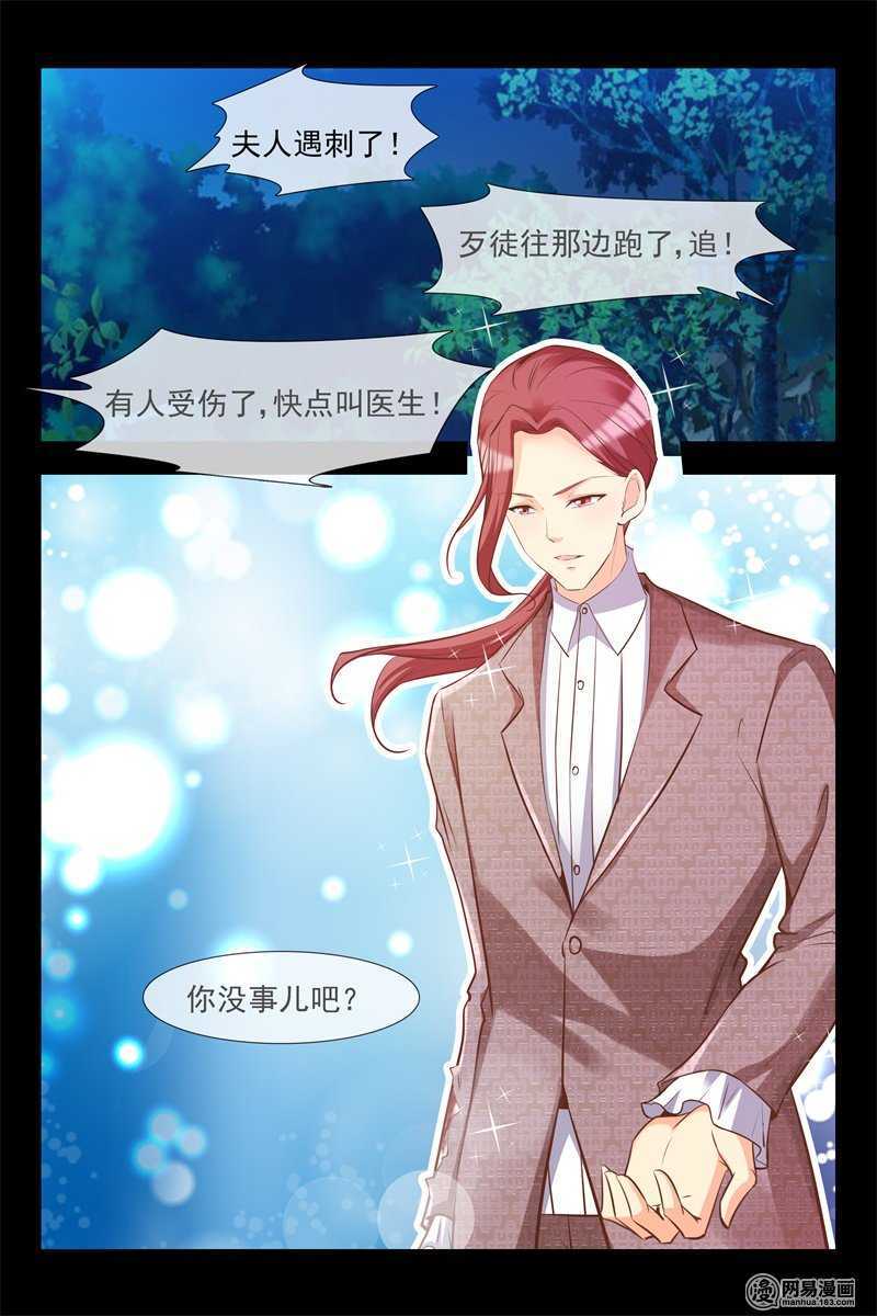 《军阀老公贼坏狠狠霸占你》第129话 还你—命 第8页