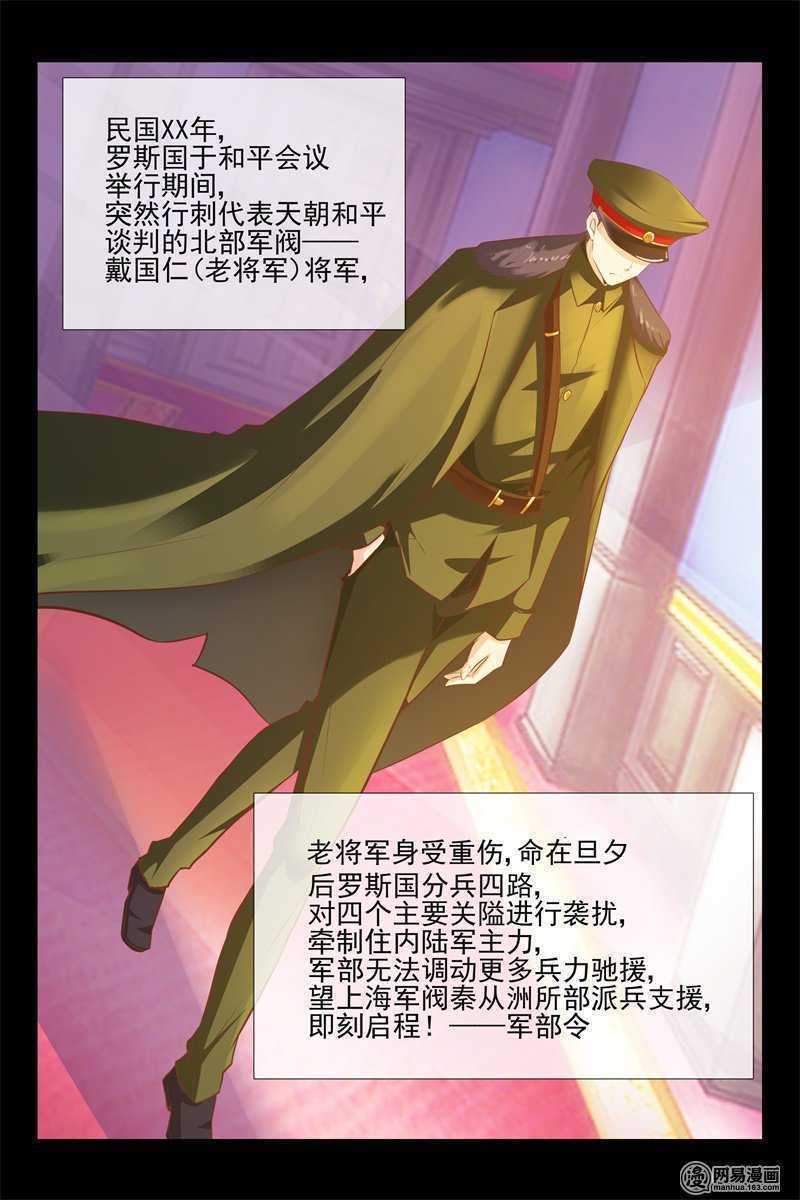 《军阀老公贼坏狠狠霸占你》第135话 开始行动 第10页