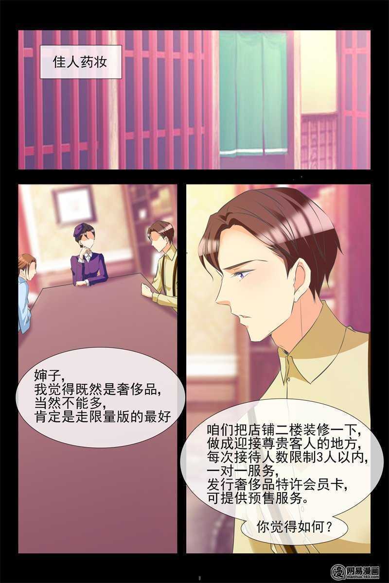《军阀老公贼坏狠狠霸占你》第135话 开始行动 第3页