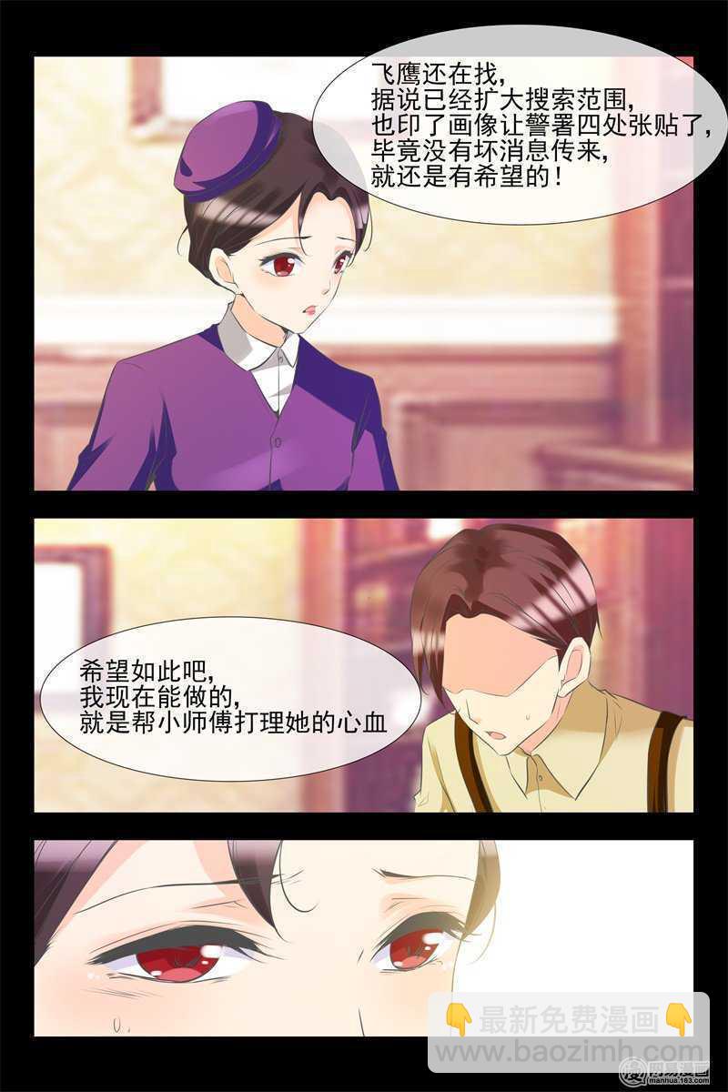 《军阀老公贼坏狠狠霸占你》第135话 开始行动 第6页
