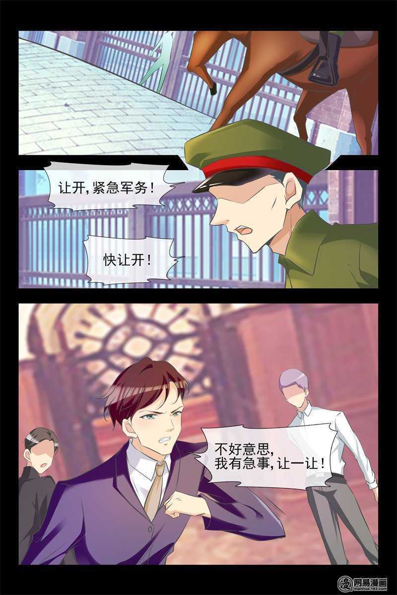《军阀老公贼坏狠狠霸占你》第135话 开始行动 第7页