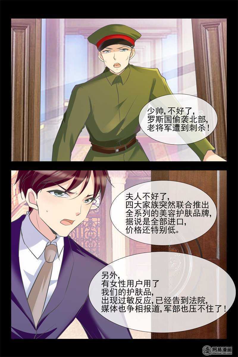 《军阀老公贼坏狠狠霸占你》第135话 开始行动 第8页