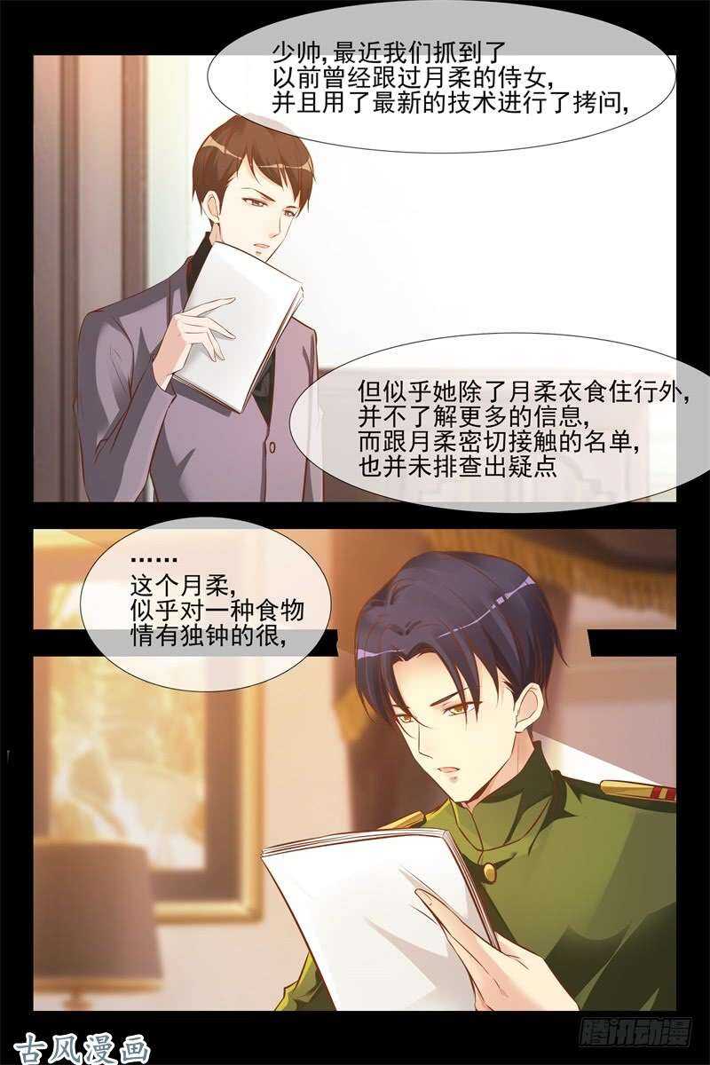 《军阀老公贼坏狠狠霸占你》第134话 眼线 第10页