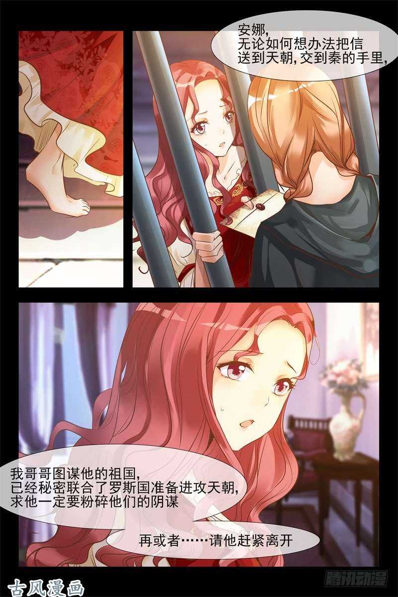 《军阀老公贼坏狠狠霸占你》第134话 眼线 第4页