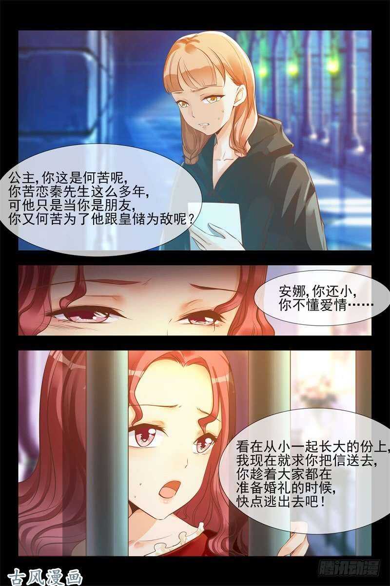 《军阀老公贼坏狠狠霸占你》第134话 眼线 第5页