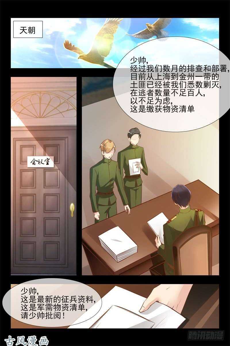 《军阀老公贼坏狠狠霸占你》第134话 眼线 第9页