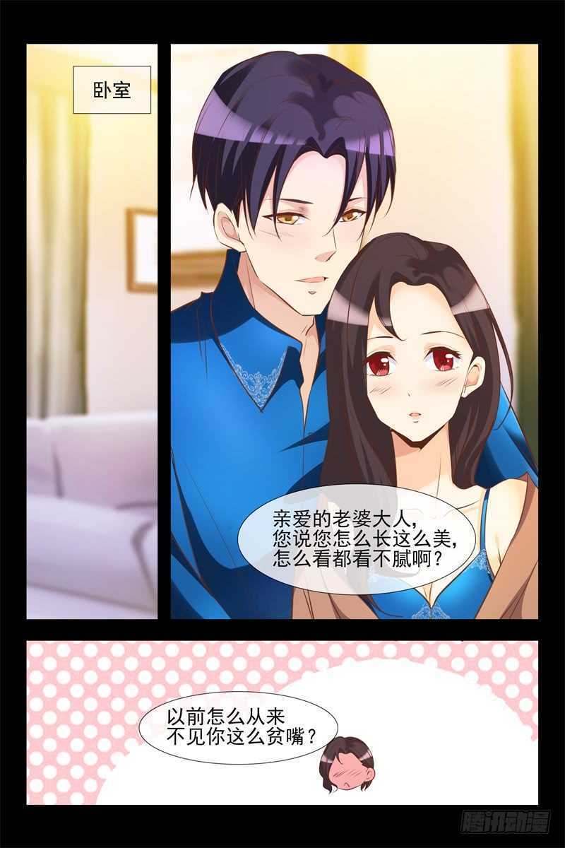 《军阀老公贼坏狠狠霸占你》第133话 心怀鬼胎 第3页