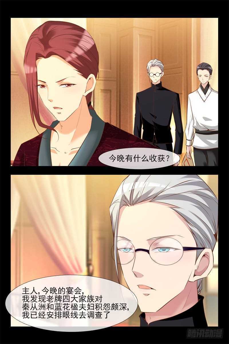 《军阀老公贼坏狠狠霸占你》第133话 心怀鬼胎 第6页