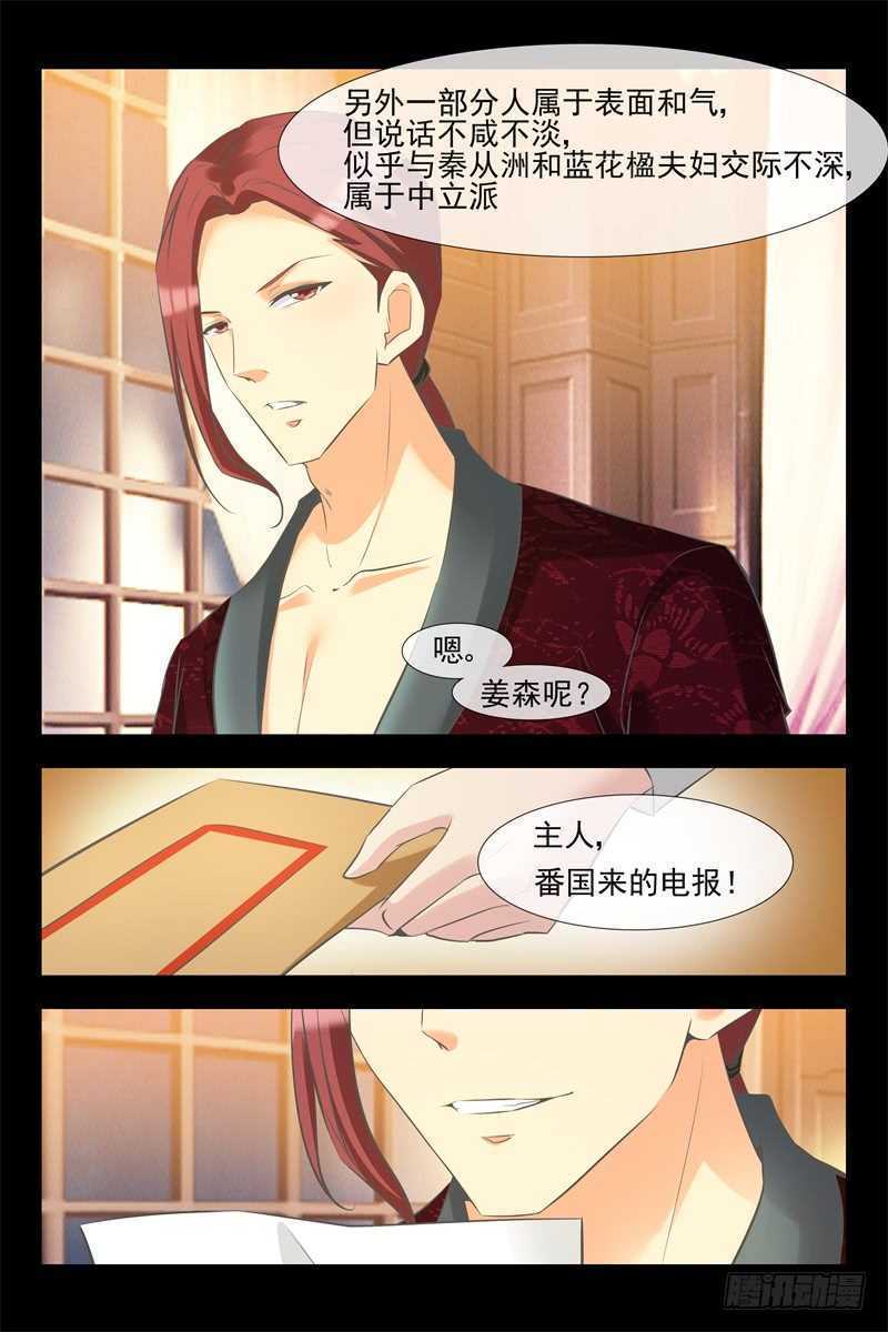 《军阀老公贼坏狠狠霸占你》第133话 心怀鬼胎 第7页