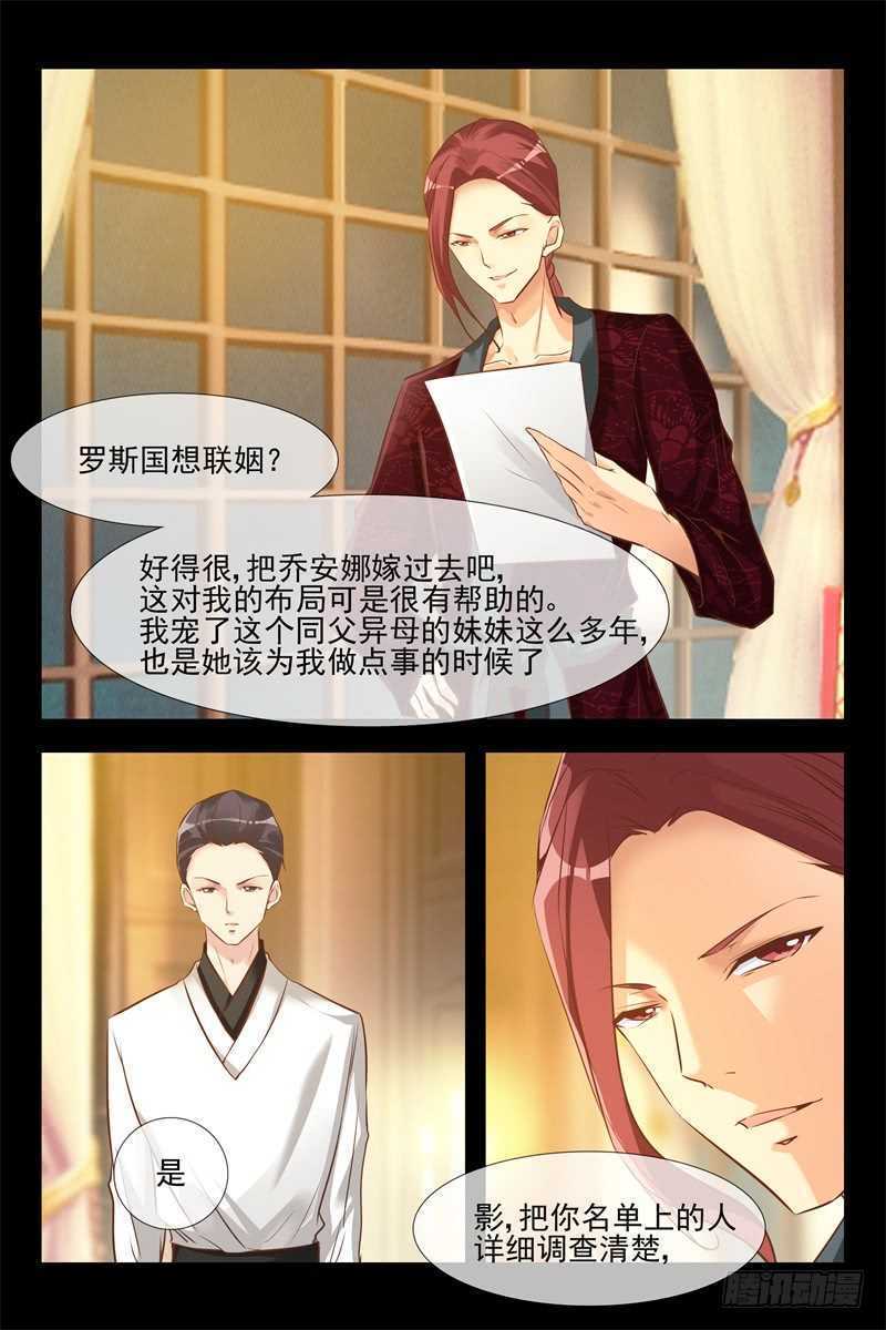 《军阀老公贼坏狠狠霸占你》第133话 心怀鬼胎 第8页