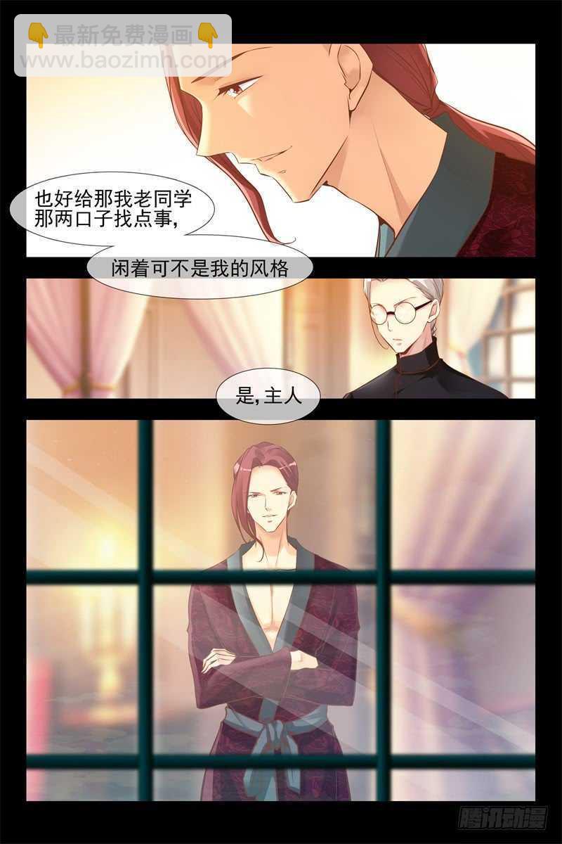 《军阀老公贼坏狠狠霸占你》第133话 心怀鬼胎 第9页
