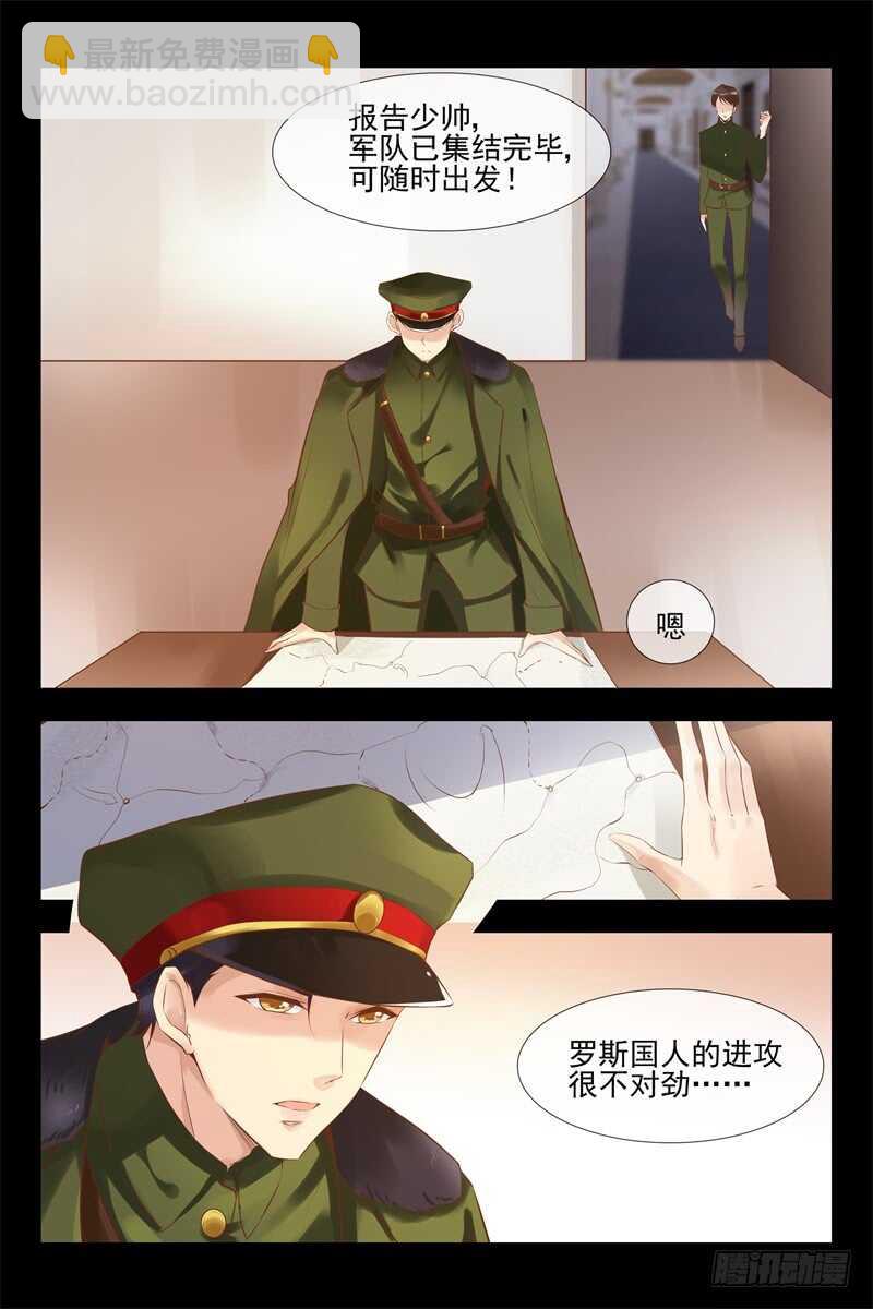 《军阀老公贼坏狠狠霸占你》第136话 乔安娜公主 第3页