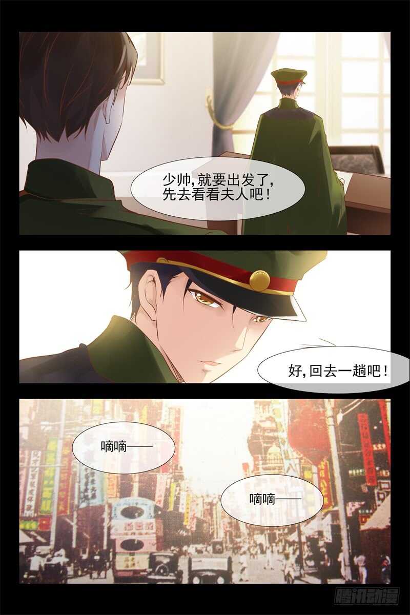 《军阀老公贼坏狠狠霸占你》第136话 乔安娜公主 第4页