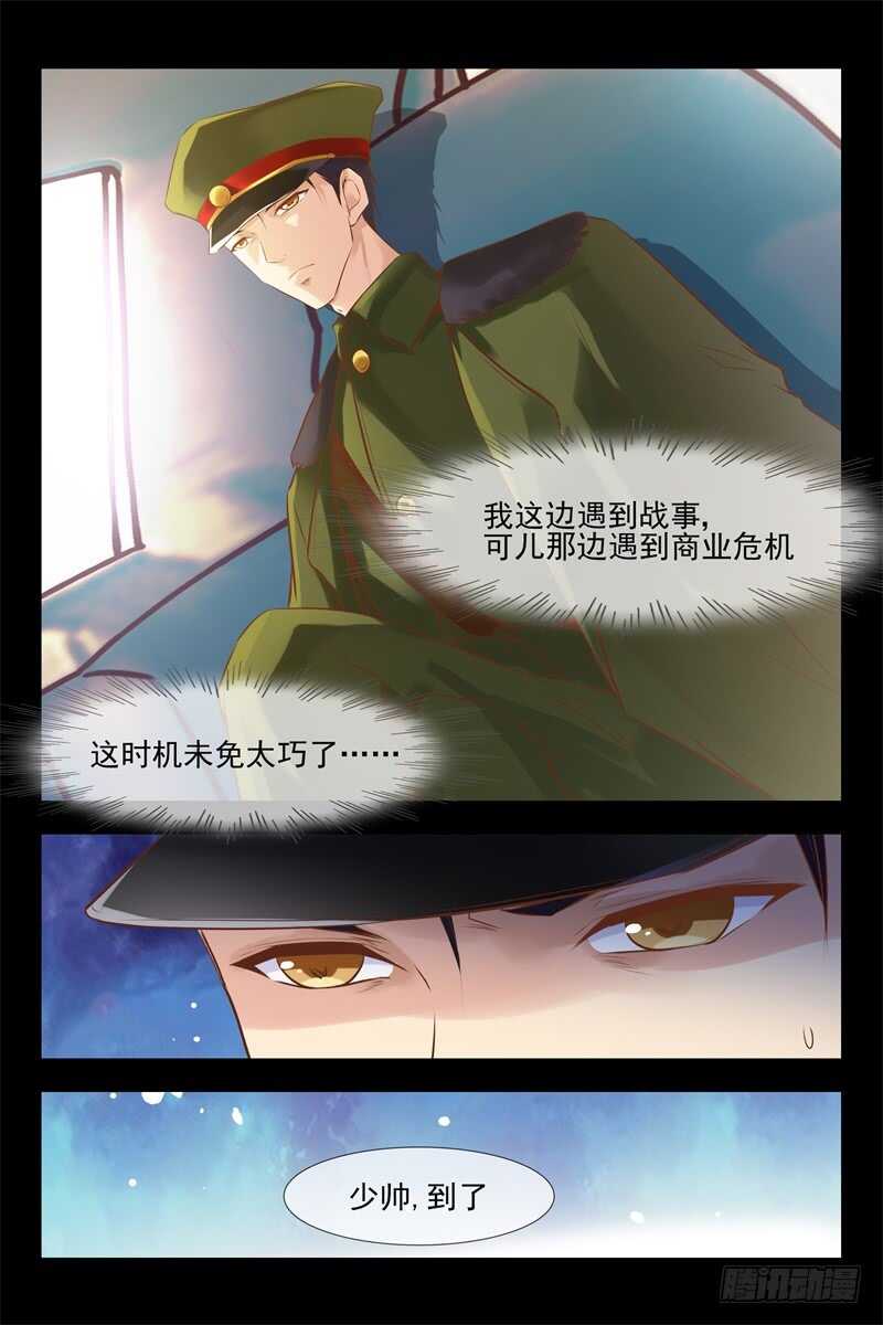 《军阀老公贼坏狠狠霸占你》第136话 乔安娜公主 第5页