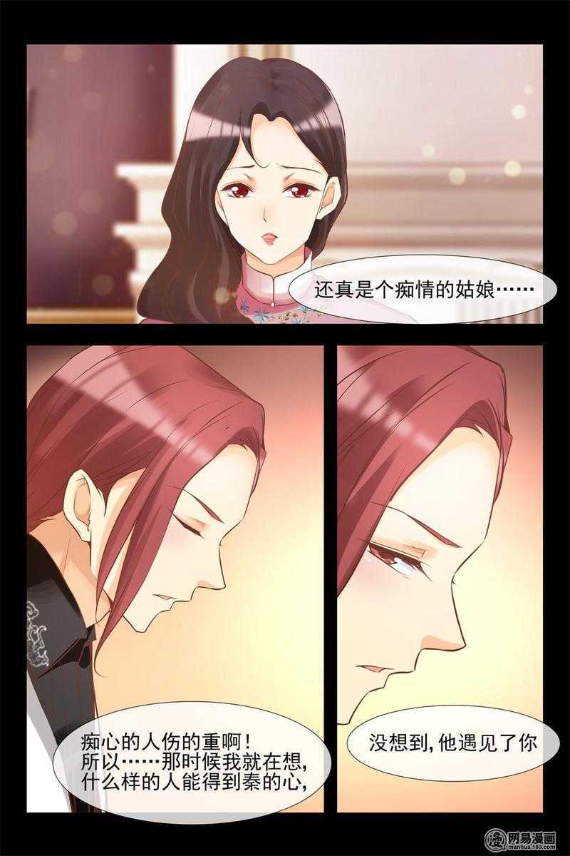 《军阀老公贼坏狠狠霸占你》第140话 蓝花楹的化解 第10页