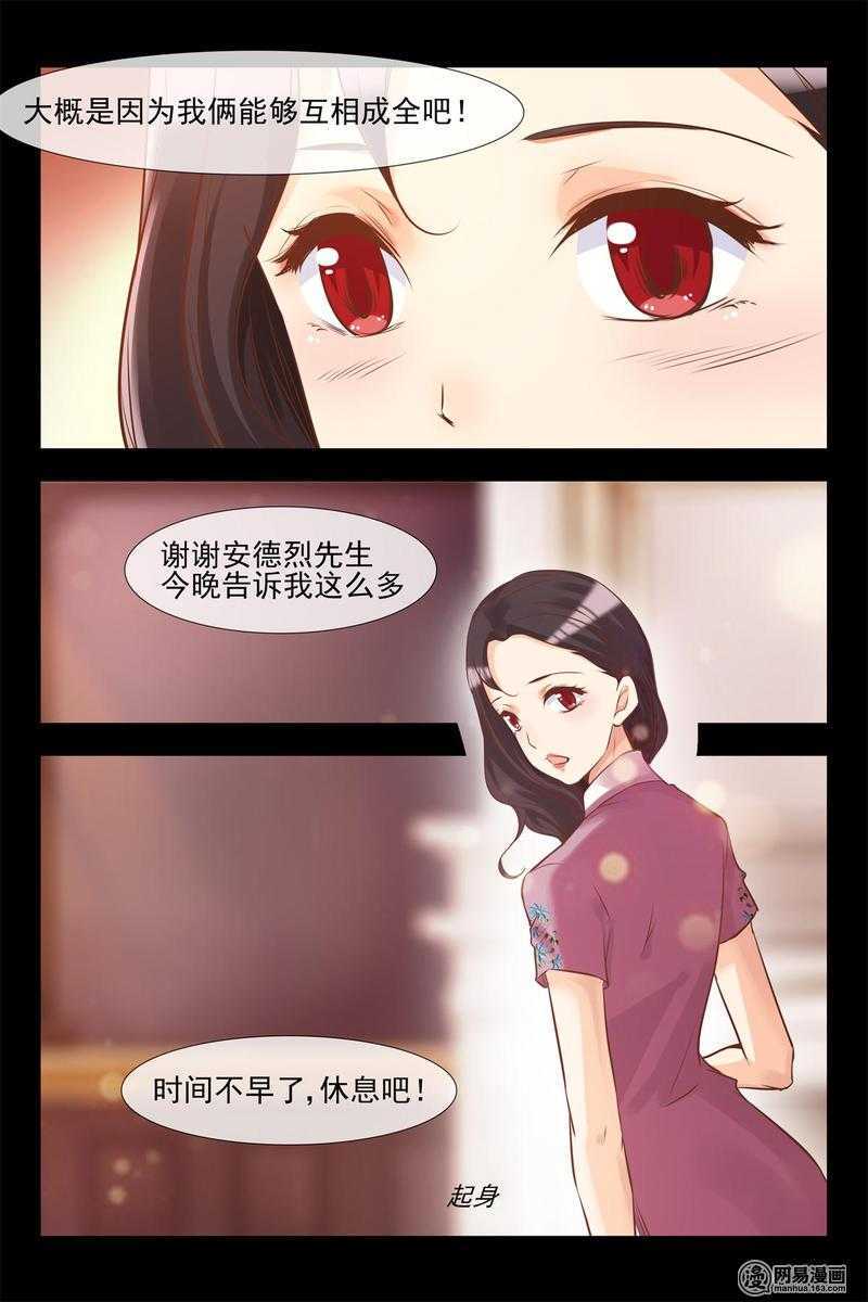 《军阀老公贼坏狠狠霸占你》第140话 蓝花楹的化解 第11页
