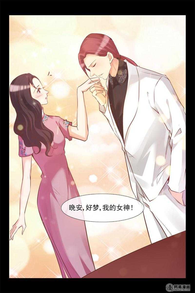 《军阀老公贼坏狠狠霸占你》第140话 蓝花楹的化解 第12页