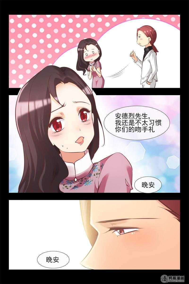 《军阀老公贼坏狠狠霸占你》第140话 蓝花楹的化解 第13页