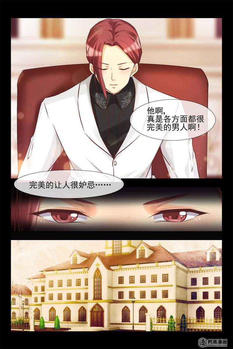 《军阀老公贼坏狠狠霸占你》第140话 蓝花楹的化解 第3页