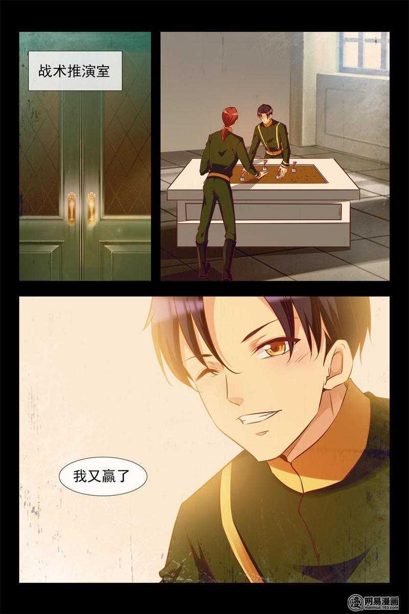 《军阀老公贼坏狠狠霸占你》第140话 蓝花楹的化解 第6页