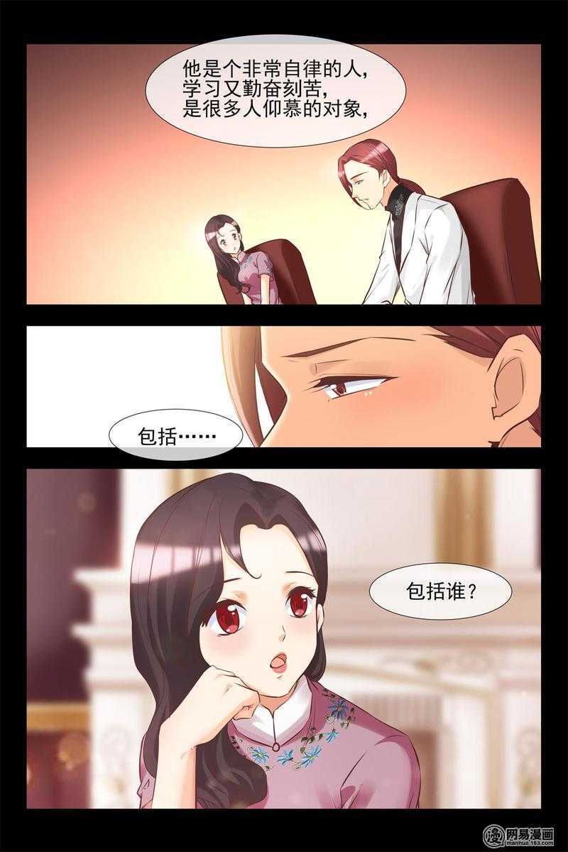 《军阀老公贼坏狠狠霸占你》第140话 蓝花楹的化解 第7页
