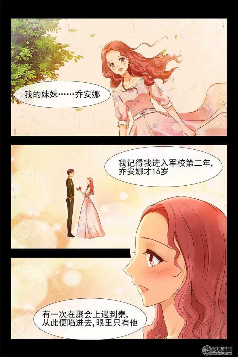 《军阀老公贼坏狠狠霸占你》第140话 蓝花楹的化解 第8页