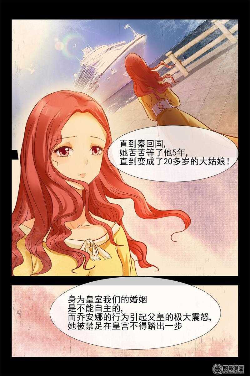 《军阀老公贼坏狠狠霸占你》第140话 蓝花楹的化解 第9页