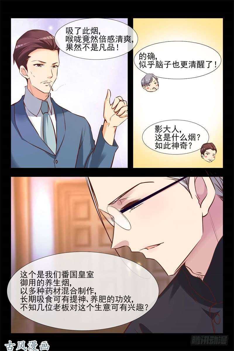 《军阀老公贼坏狠狠霸占你》第138话 率军北上 第1页