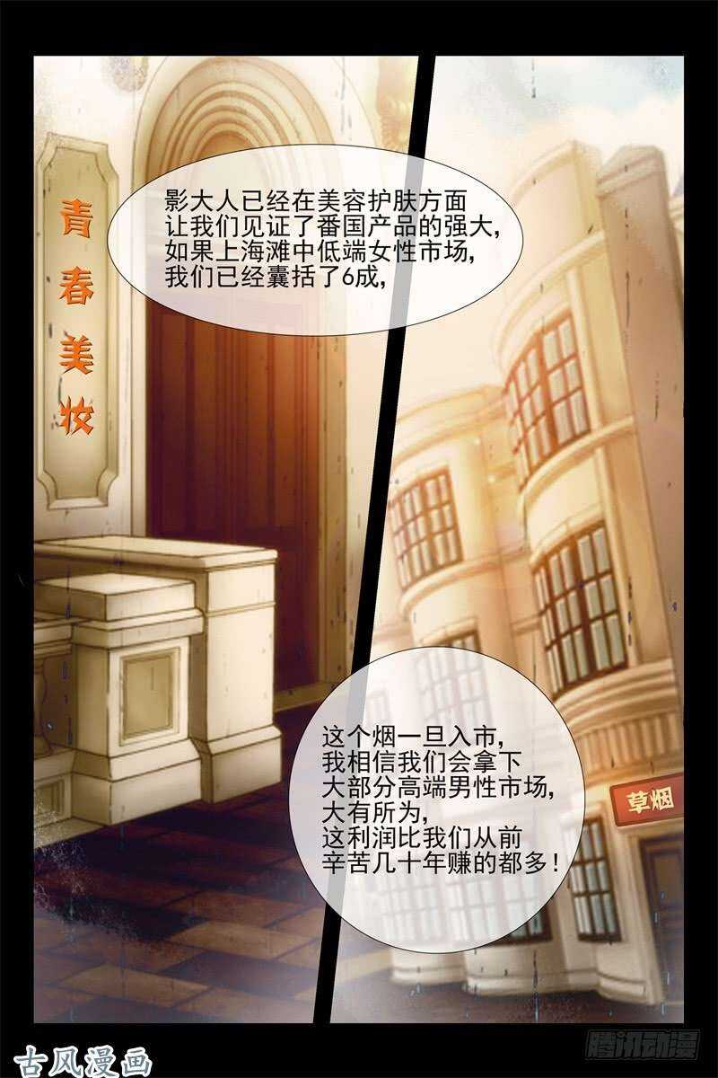 《军阀老公贼坏狠狠霸占你》第138话 率军北上 第2页
