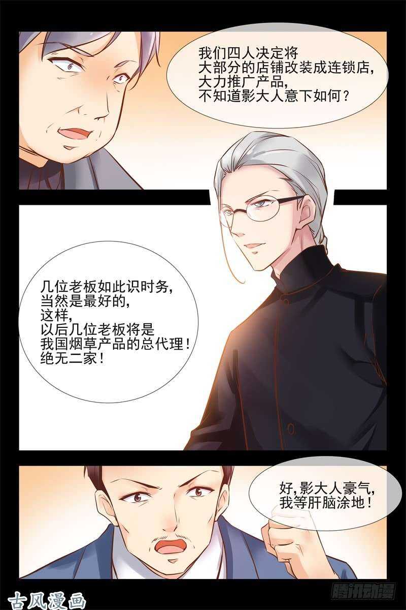 《军阀老公贼坏狠狠霸占你》第138话 率军北上 第3页