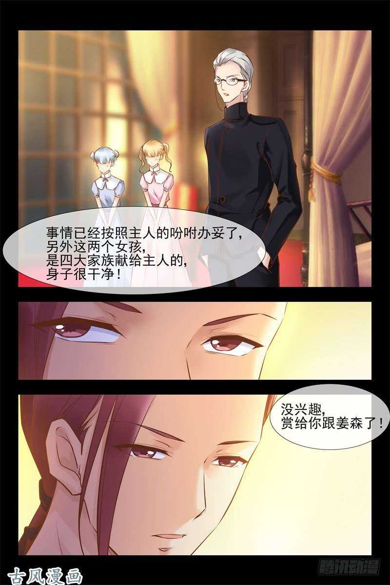 《军阀老公贼坏狠狠霸占你》第138话 率军北上 第6页