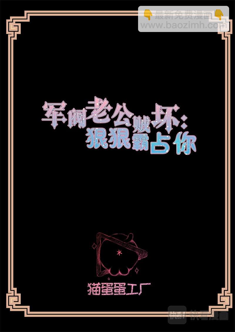 《军阀老公贼坏狠狠霸占你》第137话 祸不单行 第2页