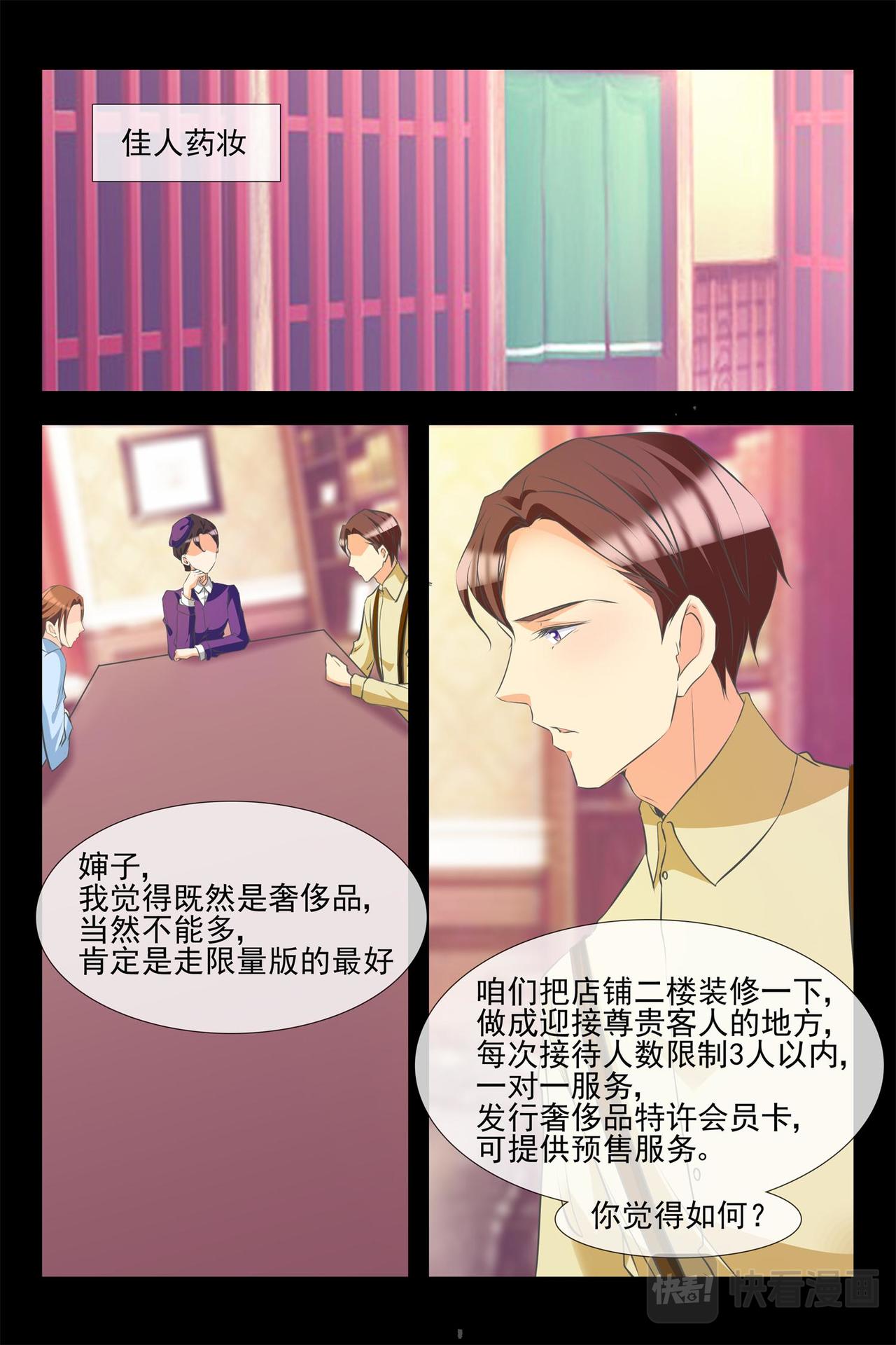 《军阀老公贼坏狠狠霸占你》第137话 祸不单行 第3页