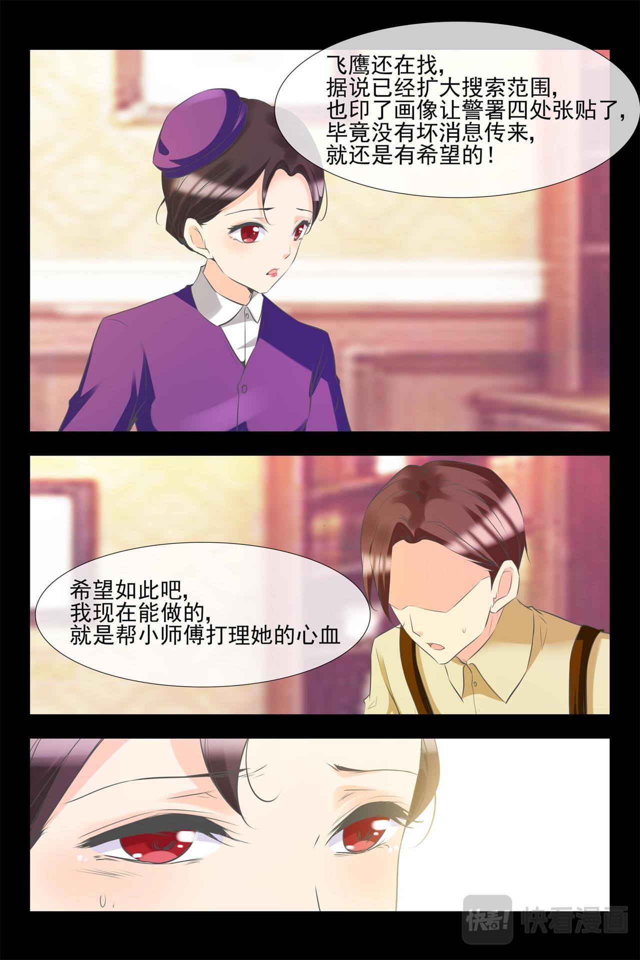 《军阀老公贼坏狠狠霸占你》第137话 祸不单行 第6页