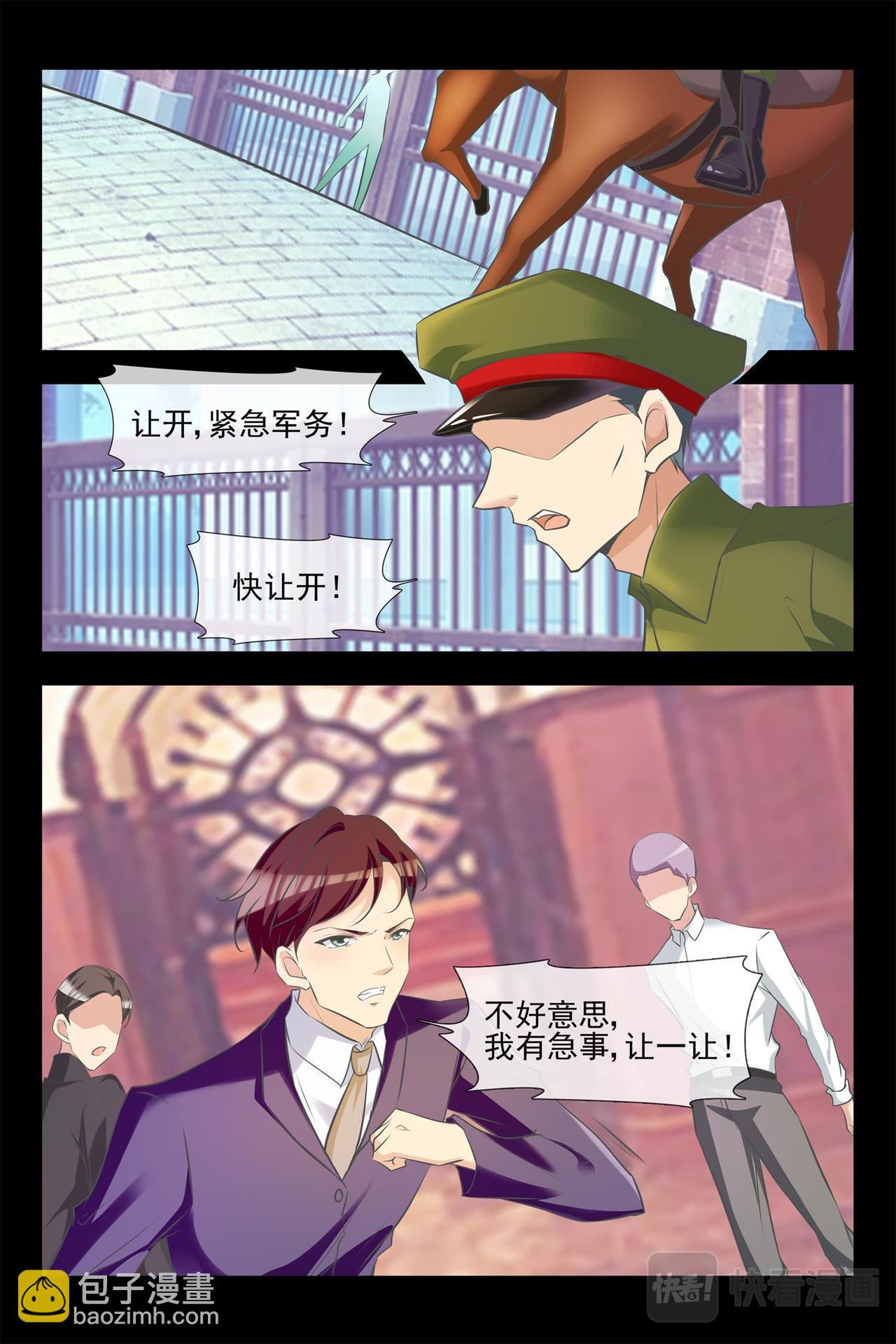 《军阀老公贼坏狠狠霸占你》第137话 祸不单行 第7页
