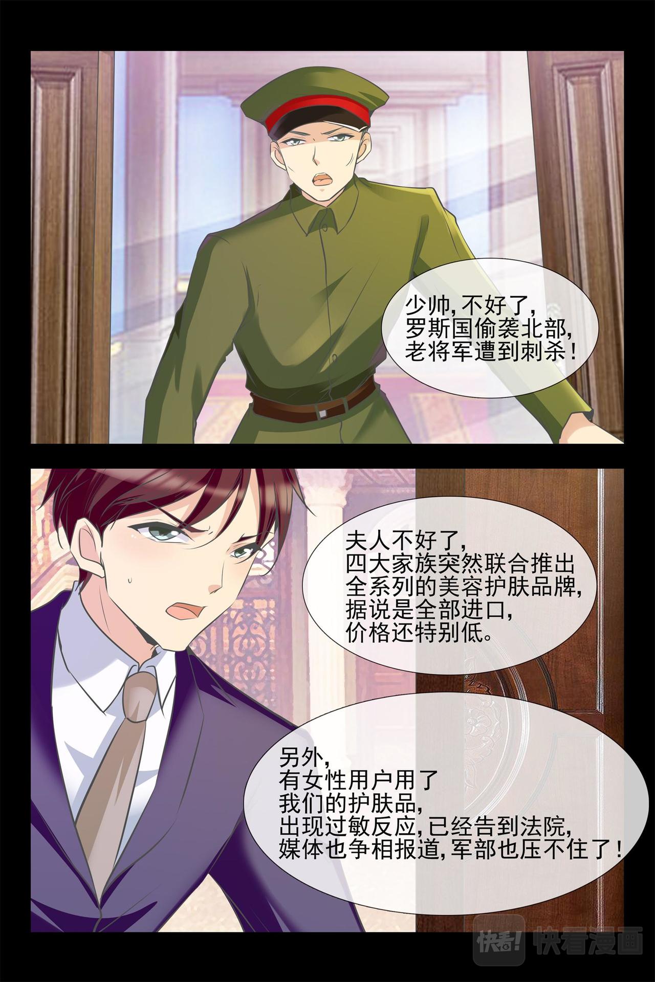 《军阀老公贼坏狠狠霸占你》第137话 祸不单行 第8页