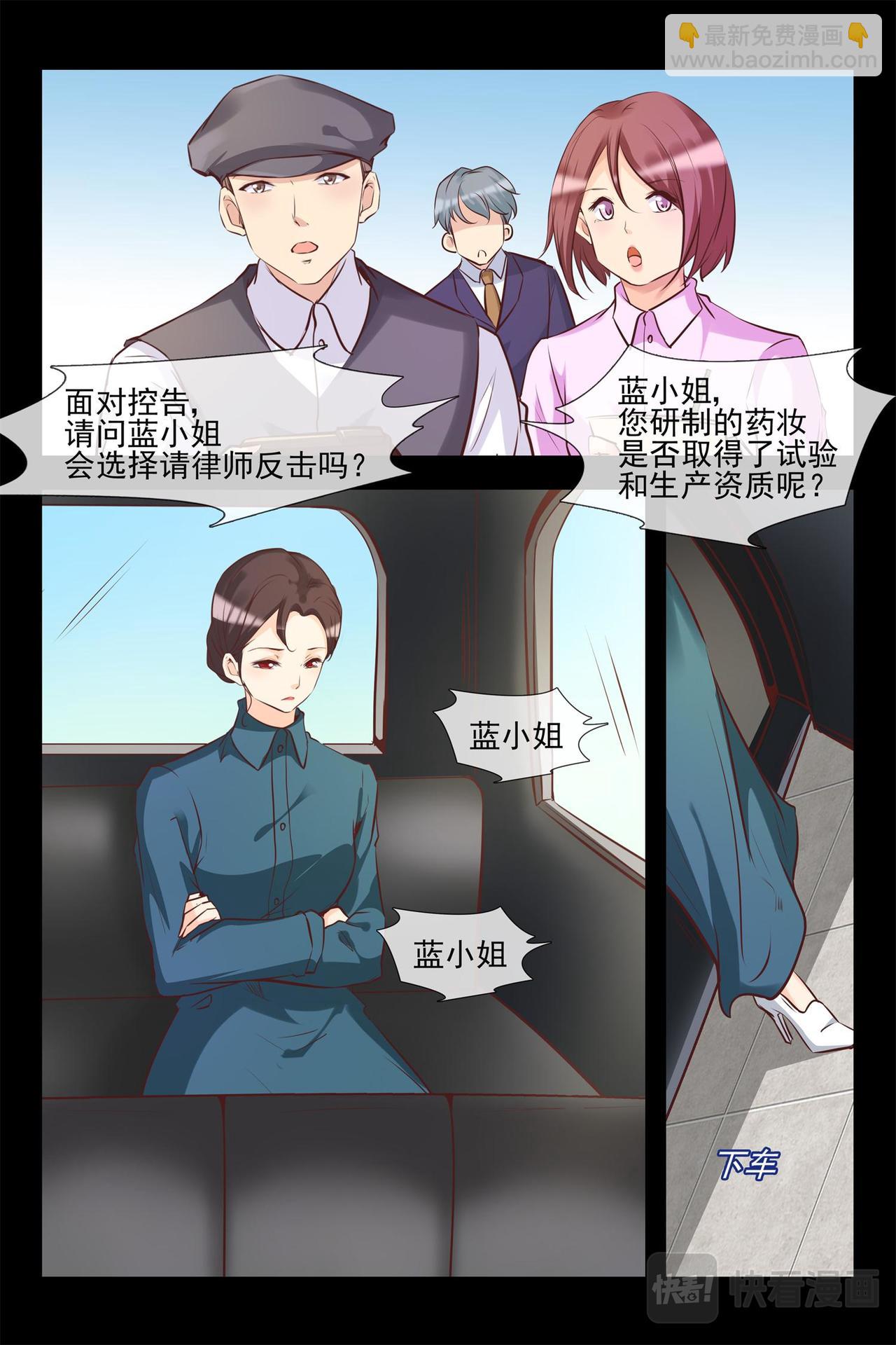 《军阀老公贼坏狠狠霸占你》第139话 控告 第10页