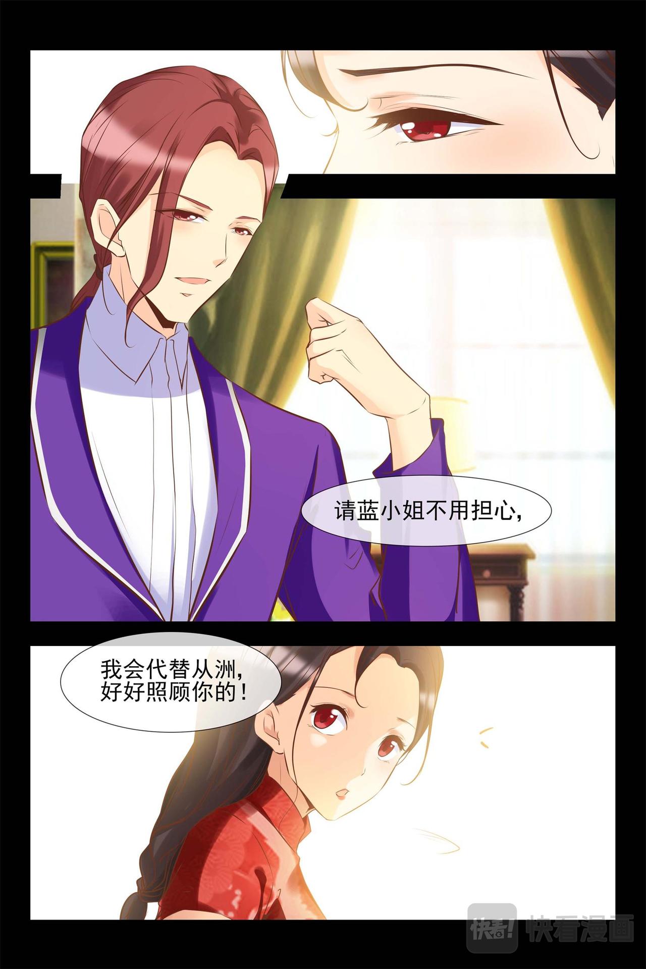 《军阀老公贼坏狠狠霸占你》第139话 控告 第3页