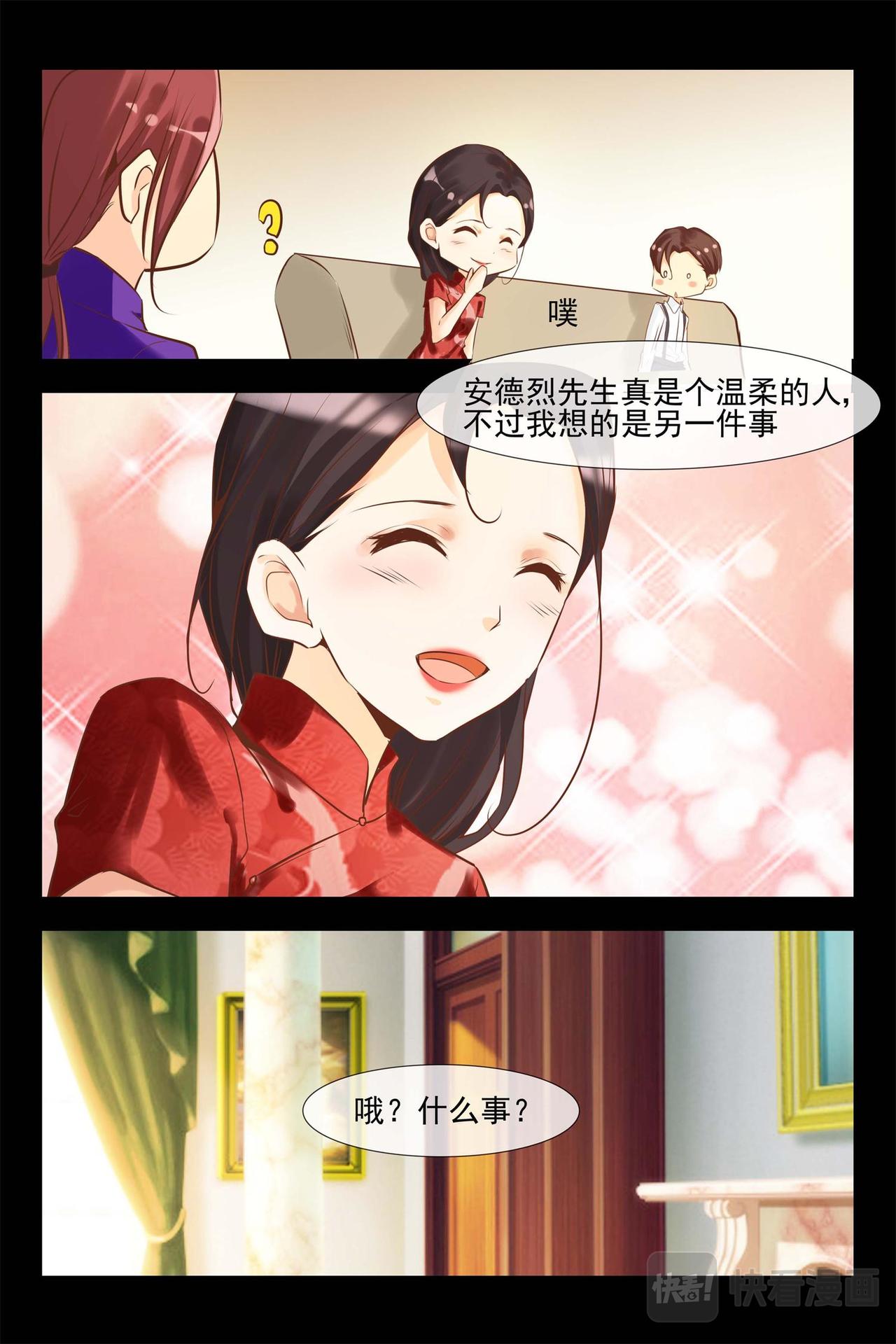 《军阀老公贼坏狠狠霸占你》第139话 控告 第4页