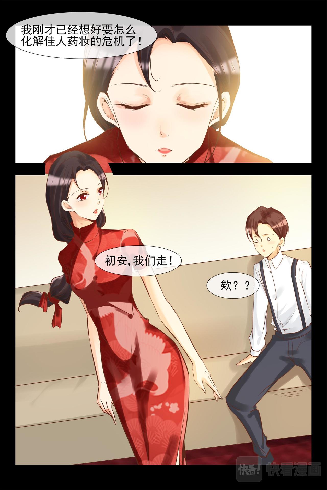 《军阀老公贼坏狠狠霸占你》第139话 控告 第5页