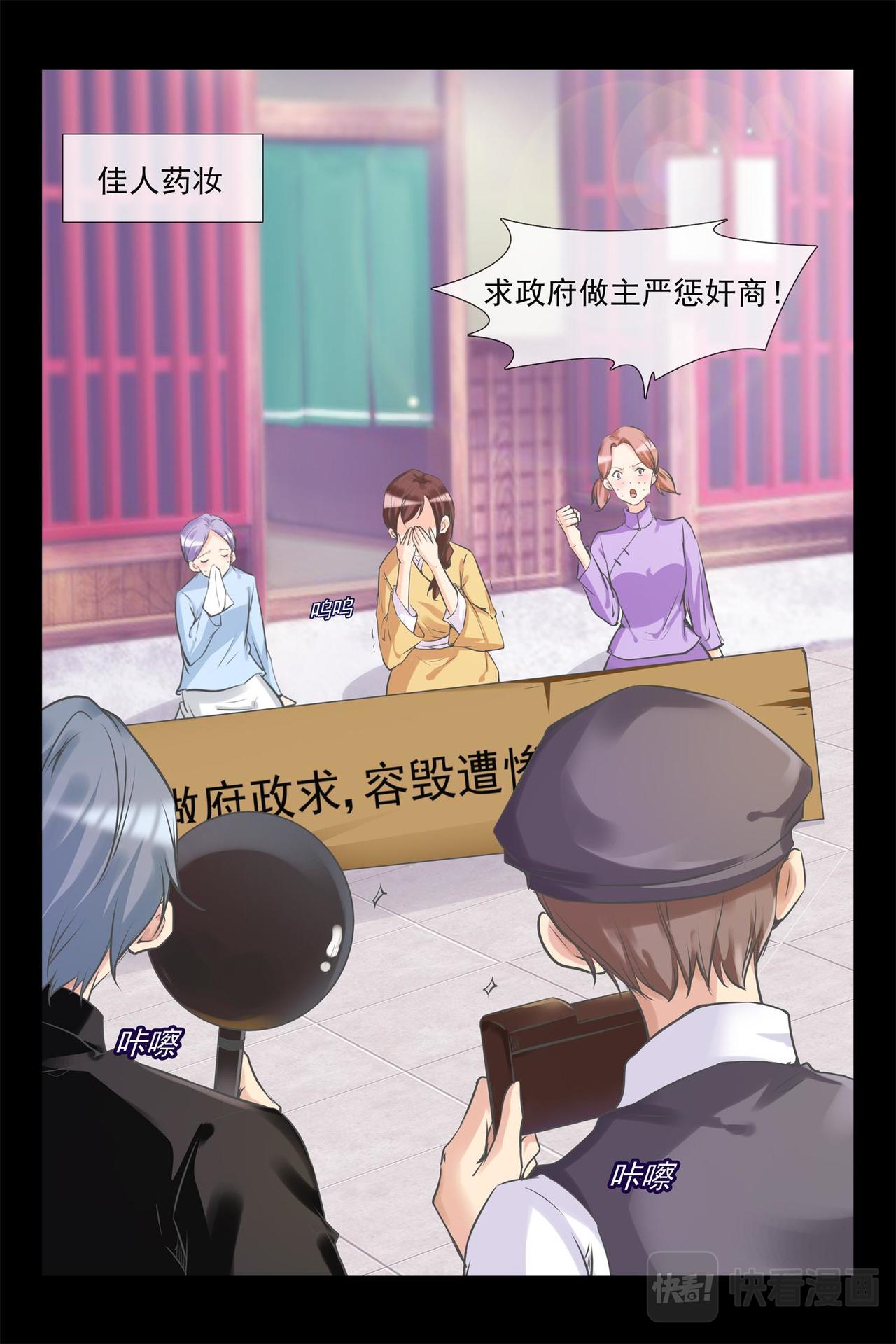 《军阀老公贼坏狠狠霸占你》第139话 控告 第8页