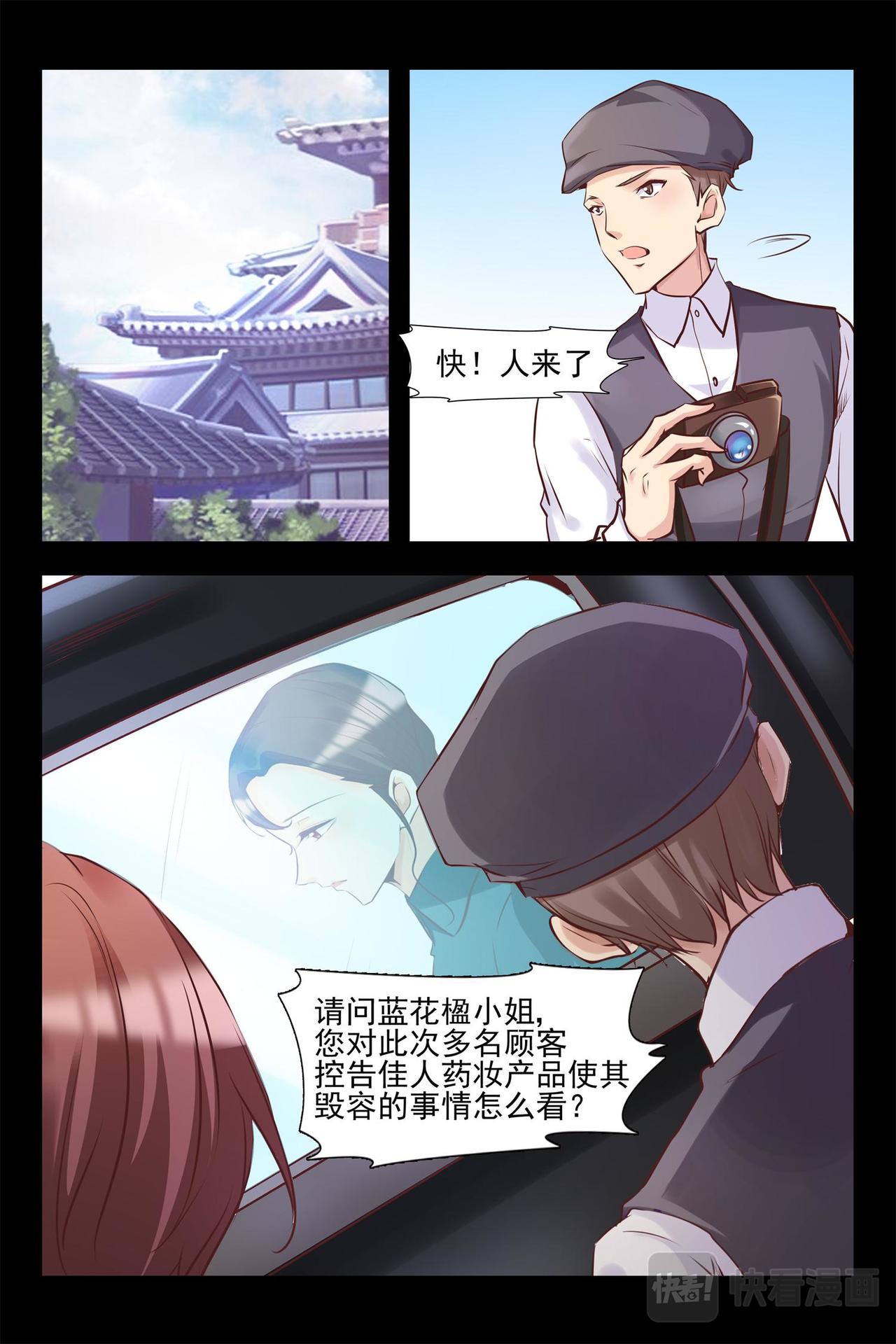 《军阀老公贼坏狠狠霸占你》第139话 控告 第9页