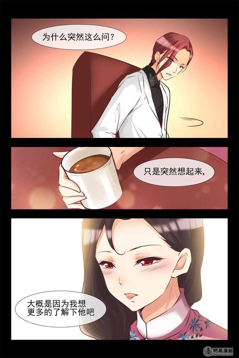 《军阀老公贼坏狠狠霸占你》第142话 两人独处的夜晚 第10页