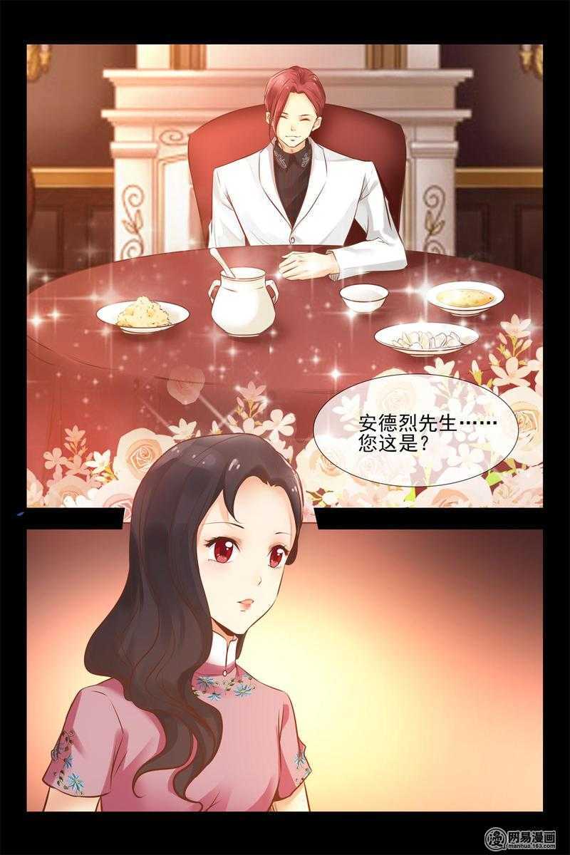 《军阀老公贼坏狠狠霸占你》第142话 两人独处的夜晚 第4页