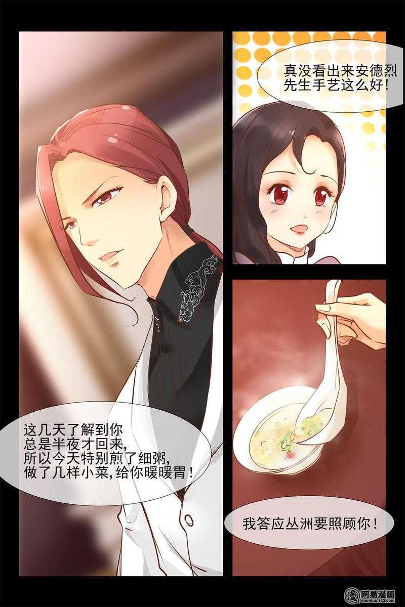 《军阀老公贼坏狠狠霸占你》第142话 两人独处的夜晚 第5页