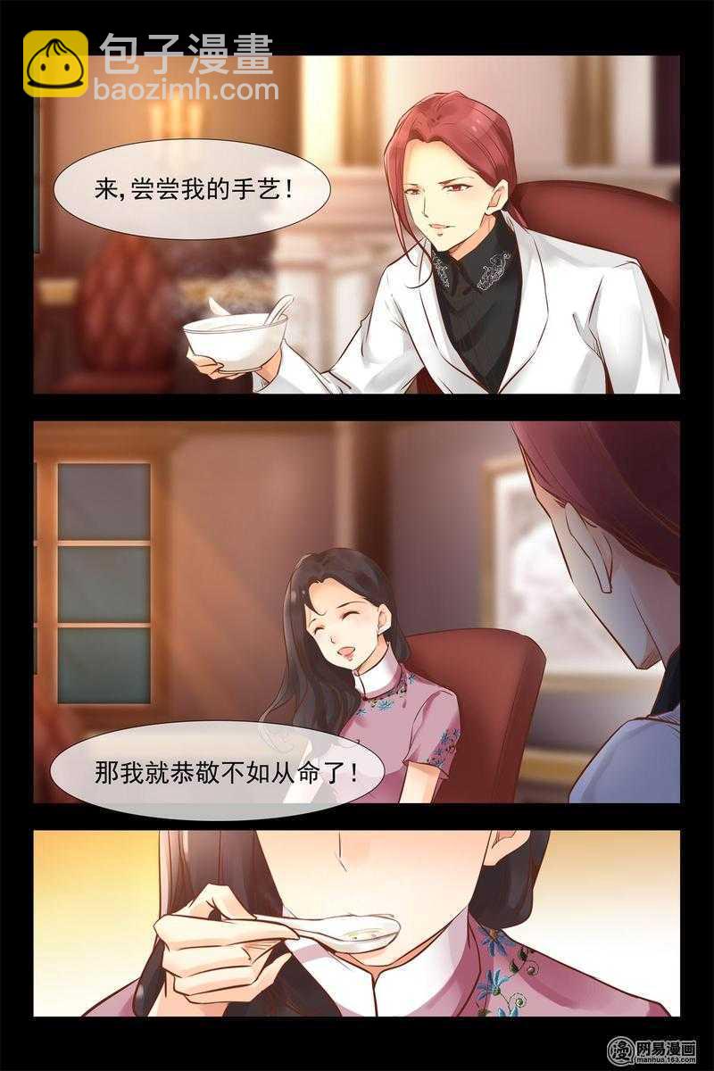 《军阀老公贼坏狠狠霸占你》第142话 两人独处的夜晚 第6页