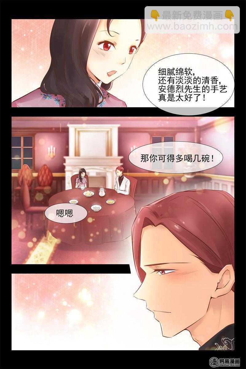 《军阀老公贼坏狠狠霸占你》第142话 两人独处的夜晚 第7页