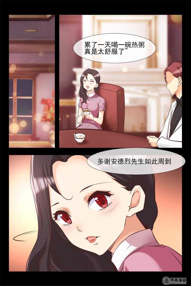 《军阀老公贼坏狠狠霸占你》第142话 两人独处的夜晚 第8页