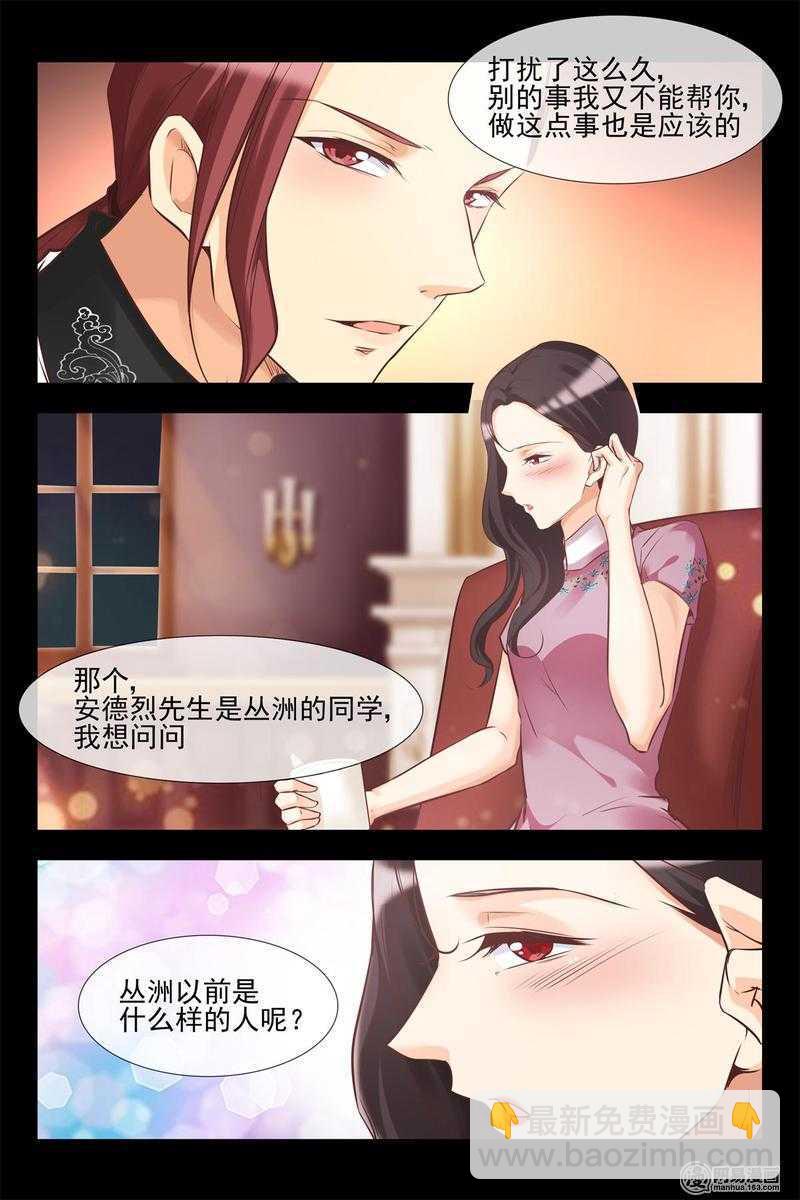《军阀老公贼坏狠狠霸占你》第142话 两人独处的夜晚 第9页