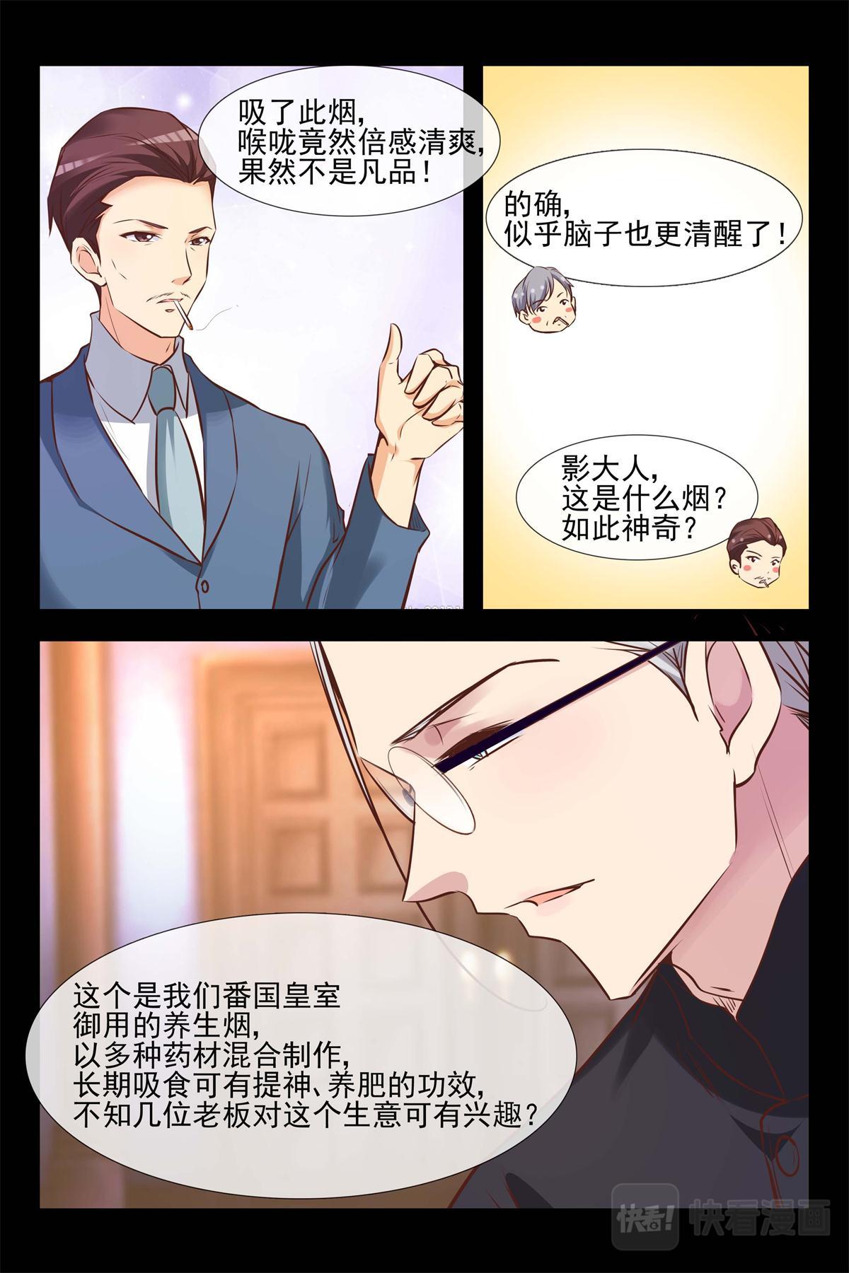 《军阀老公贼坏狠狠霸占你》第141话 阴谋 第3页